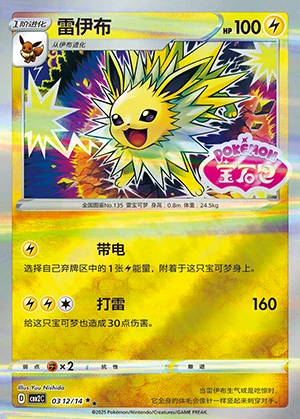 Jolteon Gem Pack Vol. 2 P135