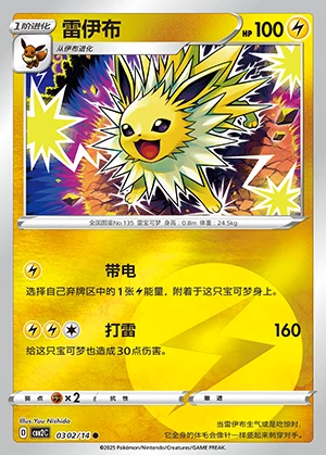 Jolteon Gem Pack Vol. 2 P135