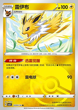 Jolteon Gem Pack Vol. 2 P135