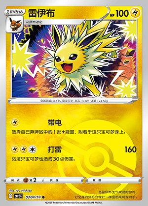 Jolteon Gem Pack Vol. 2 P135