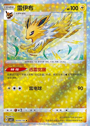 Jolteon Gem Pack Vol. 2 P135