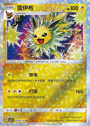 Jolteon Gem Pack Vol. 2 P135