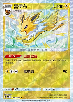 Jolteon Gem Pack Vol. 2 P135