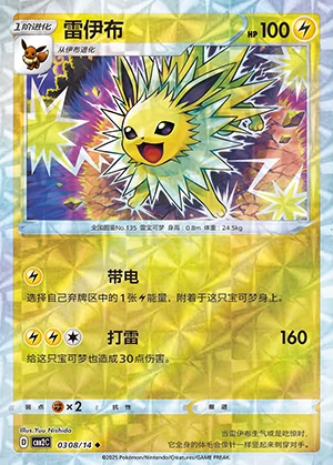 Jolteon Gem Pack Vol. 2 P135