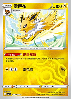 Jolteon Gem Pack Vol. 2 P135