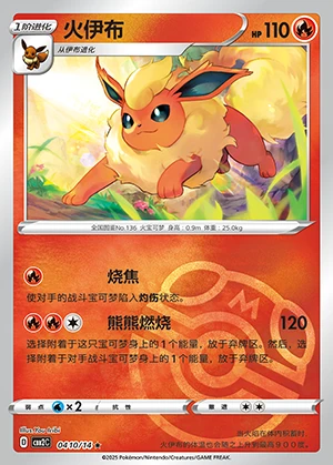Flareon Gem Pack Vol. 2 P136