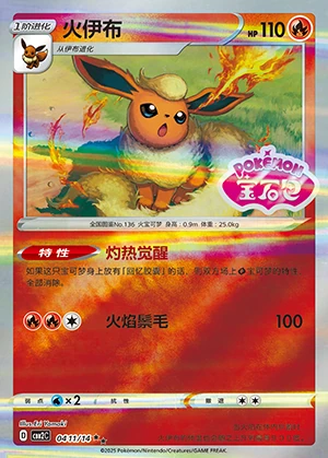 Flareon Gem Pack Vol. 2 P136
