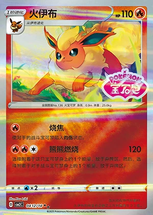 Flareon Gem Pack Vol. 2 P136