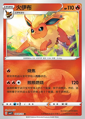 Flareon Gem Pack Vol. 2 P136