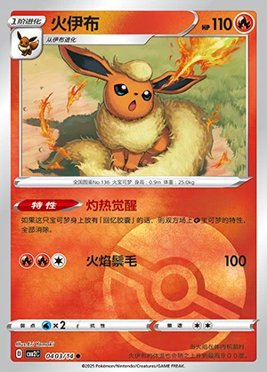 Flareon Gem Pack Vol. 2 P136