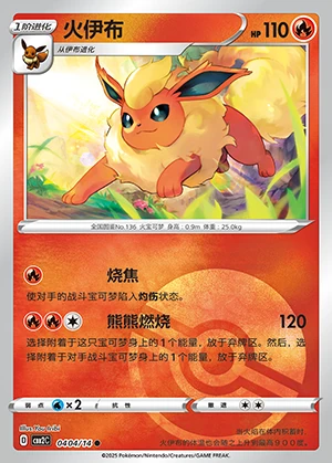 Flareon Gem Pack Vol. 2 P136