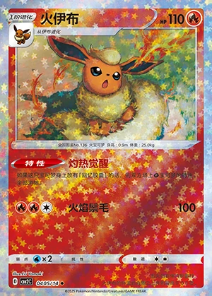 Flareon Gem Pack Vol. 2 P136