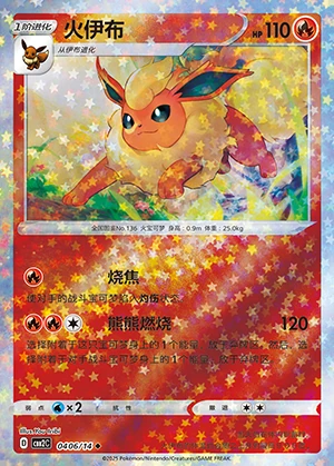 Flareon Gem Pack Vol. 2 P136