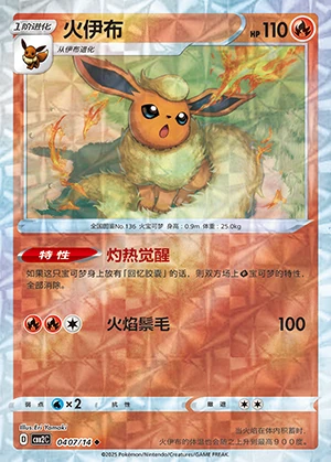 Flareon Gem Pack Vol. 2 P136