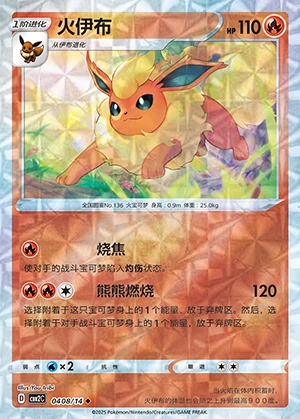 Flareon Gem Pack Vol. 2 P136