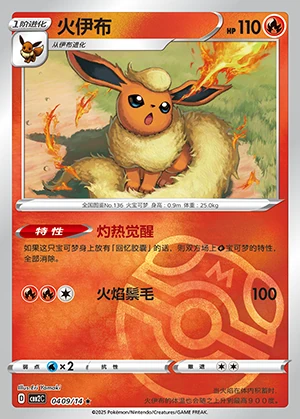 Flareon Gem Pack Vol. 2 P136
