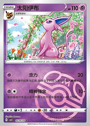 Espeon Gem Pack Vol. 2 P196