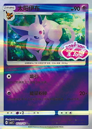 Espeon Gem Pack Vol. 2 P196