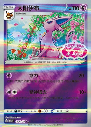 Espeon Gem Pack Vol. 2 P196