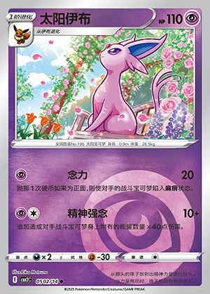 Espeon Gem Pack Vol. 2 P196