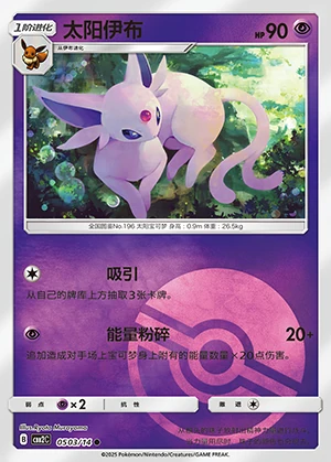 Espeon Gem Pack Vol. 2 P196