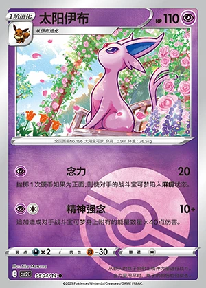 Espeon Gem Pack Vol. 2 P196