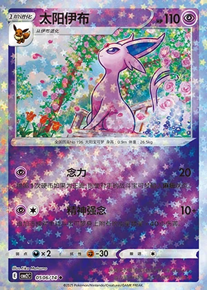 Espeon Gem Pack Vol. 2 P196
