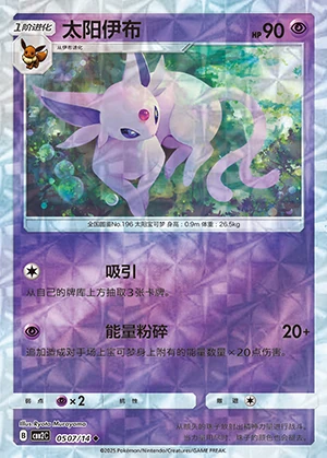 Espeon Gem Pack Vol. 2 P196