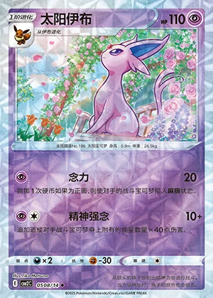 Espeon Gem Pack Vol. 2 P196
