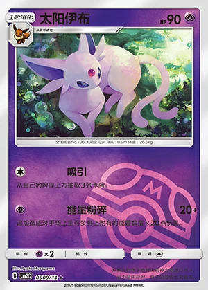 Espeon Gem Pack Vol. 2 P196