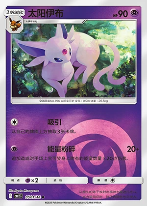 Espeon Gem Pack Vol. 2 Pokémon TCG P196