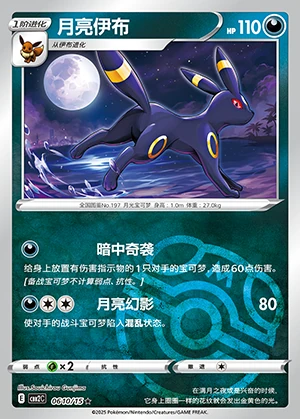 Umbreon Gem Pack Vol. 2 P197