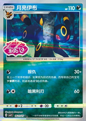 Umbreon Gem Pack Vol. 2 P197