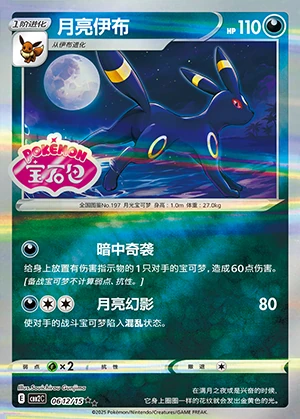 Umbreon Gem Pack Vol. 2 P197