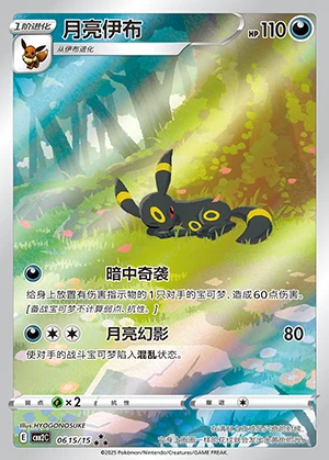 Umbreon Gem Pack Vol. 2 P197