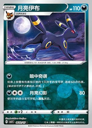 Umbreon Gem Pack Vol. 2 P197