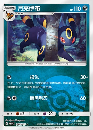 Umbreon Gem Pack Vol. 2 P197