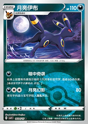 Umbreon Gem Pack Vol. 2 P197