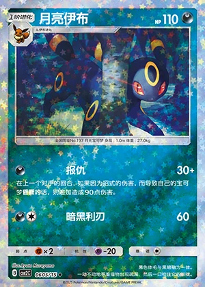 Umbreon Gem Pack Vol. 2 P197