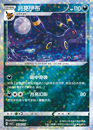 Umbreon Gem Pack Vol. 2 P197