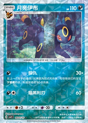 Umbreon Gem Pack Vol. 2 P197