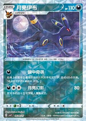 Umbreon Gem Pack Vol. 2 P197