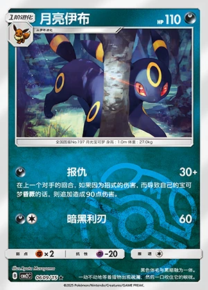 Umbreon Gem Pack Vol. 2 P197
