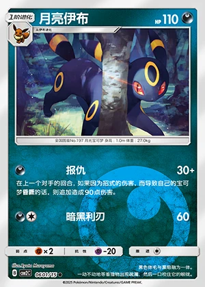Umbreon Gem Pack Vol. 2 Pokémon TCG P197