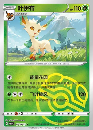 Leafeon Gem Pack Vol. 2 P470