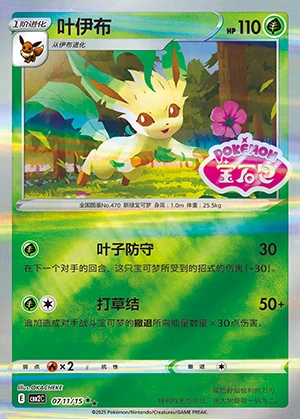 Leafeon Gem Pack Vol. 2 P470