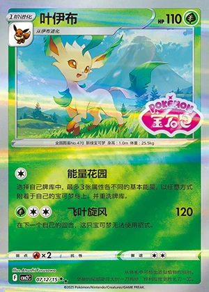 Leafeon Gem Pack Vol. 2 P470