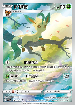Leafeon Gem Pack Vol. 2 P470