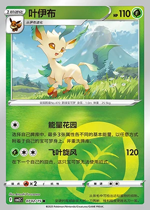 Leafeon Gem Pack Vol. 2 P470