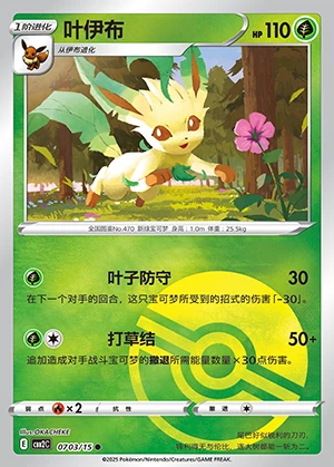 Leafeon Gem Pack Vol. 2 P470